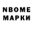 Марки N-bome 1,5мг Vladimir Smolyanskiy